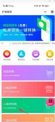 爆料怎么添加视频号链接,如何轻松添加视频号链接,开启你的短视频传播之旅 第2张 爆料怎么添加视频号链接,如何轻松添加视频号链接,开启你的短视频传播之旅 第2张