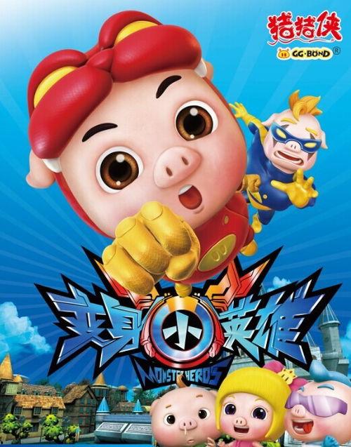 变身猪猪侠在线观看,在线观看,开启奇幻变身之旅 第2张 变身猪猪侠在线观看,在线观看,开启奇幻变身之旅 第2张